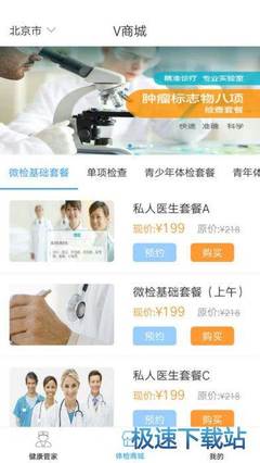 微檢健康蘋果版下載 1.0 便捷的健康管理與專業咨詢平臺