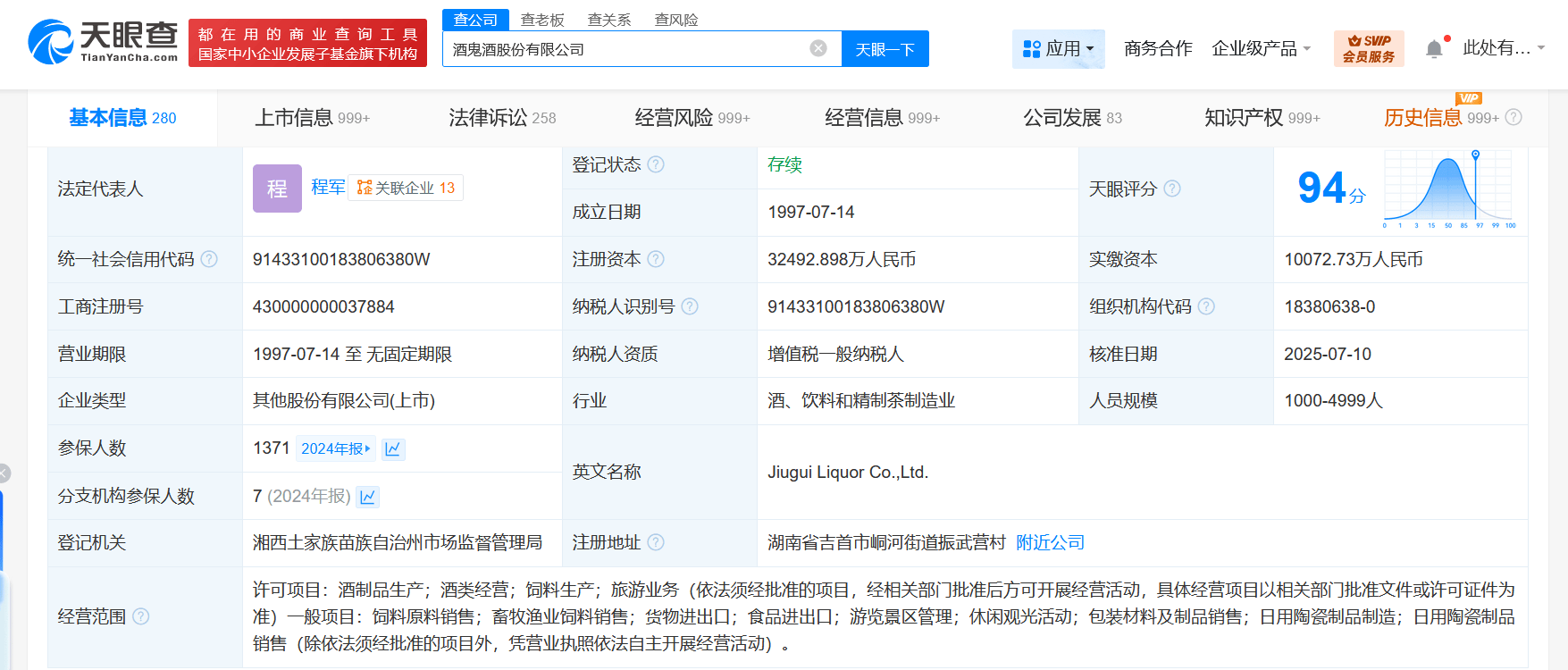 酒鬼酒高層變動 高峰卸任，程軍接棒，畜牧漁業飼料銷售背景引關注