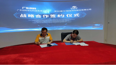 深圳泰爾視控與廣東創科達攜手，共筑安全技術防范新篇章