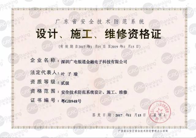 廣電銀通安全技術防范資質成功升級，以軟實力建設推動企業發展