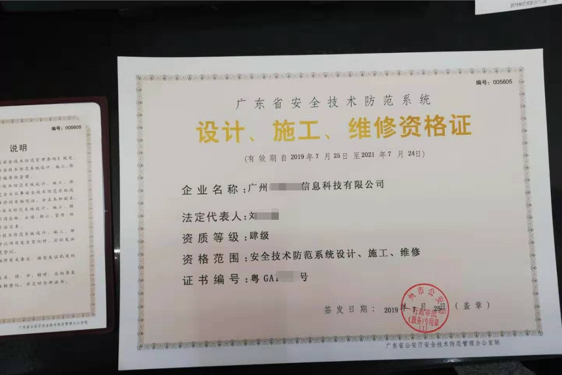 廣東省安全技術防范系統設計、施工與維修資格證 最新版服務指南