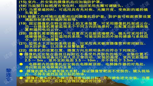 安全防范工程設(shè)計(jì)與施工技術(shù) 電視監(jiān)控系統(tǒng)設(shè)計(jì)技術(shù)