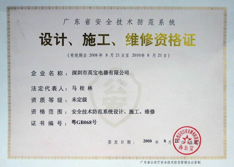 廣東省技防資格備案證申報(bào)系統(tǒng)更新 審核要求與維修施工須知