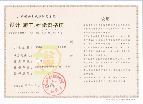 企業(yè)資質(zhì)認(rèn)證在招投標(biāo)中的關(guān)鍵作用——以安全技術(shù)防范系統(tǒng)設(shè)計(jì)施工服務(wù)為例