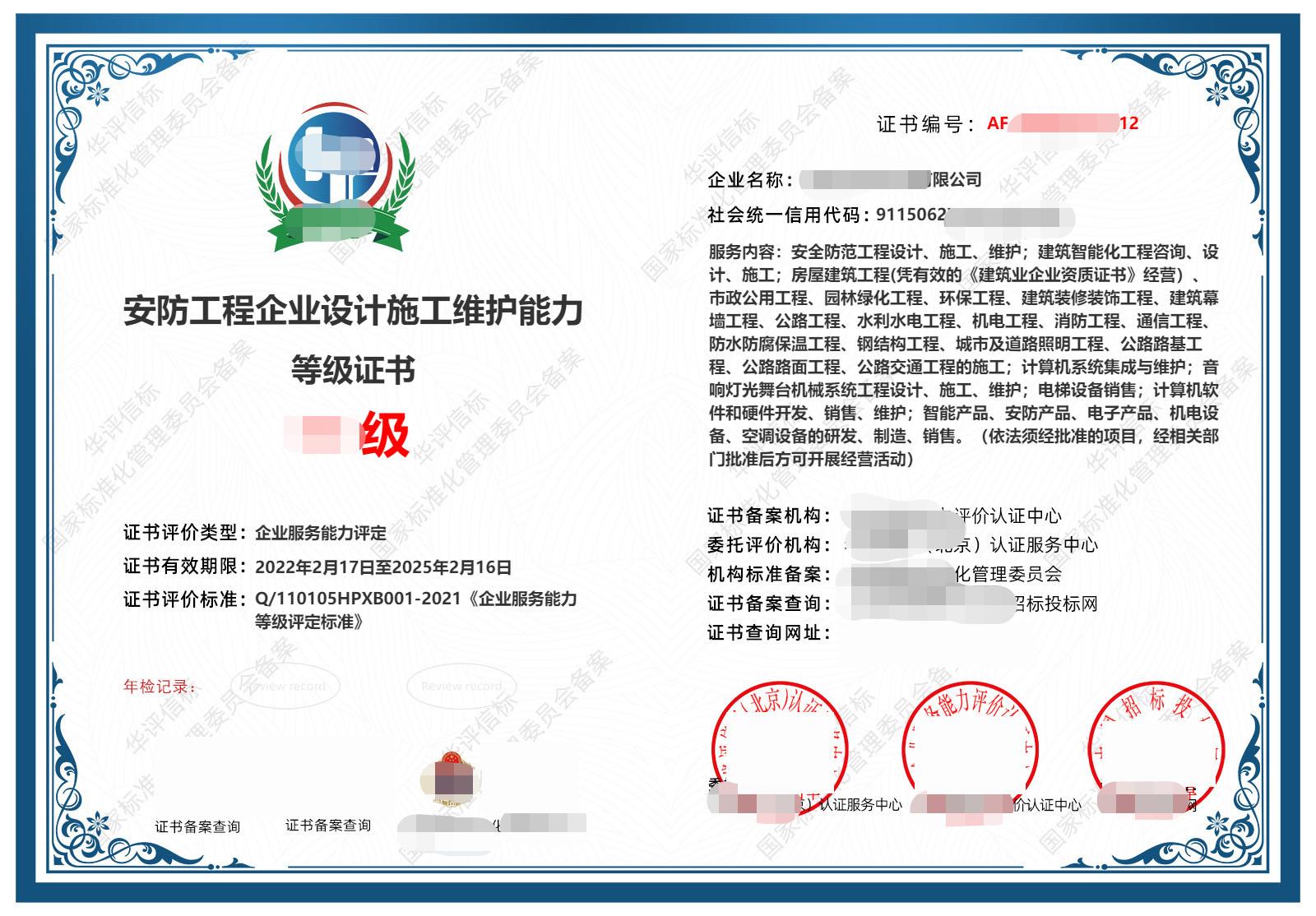 安防工程企業設計施工維護能力等級證書辦理全攻略 資料準備與流程詳解